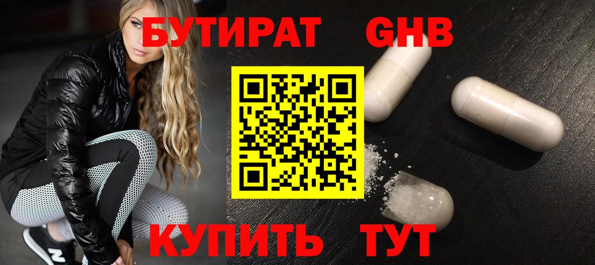 Бутират буратино Улан-Удэ