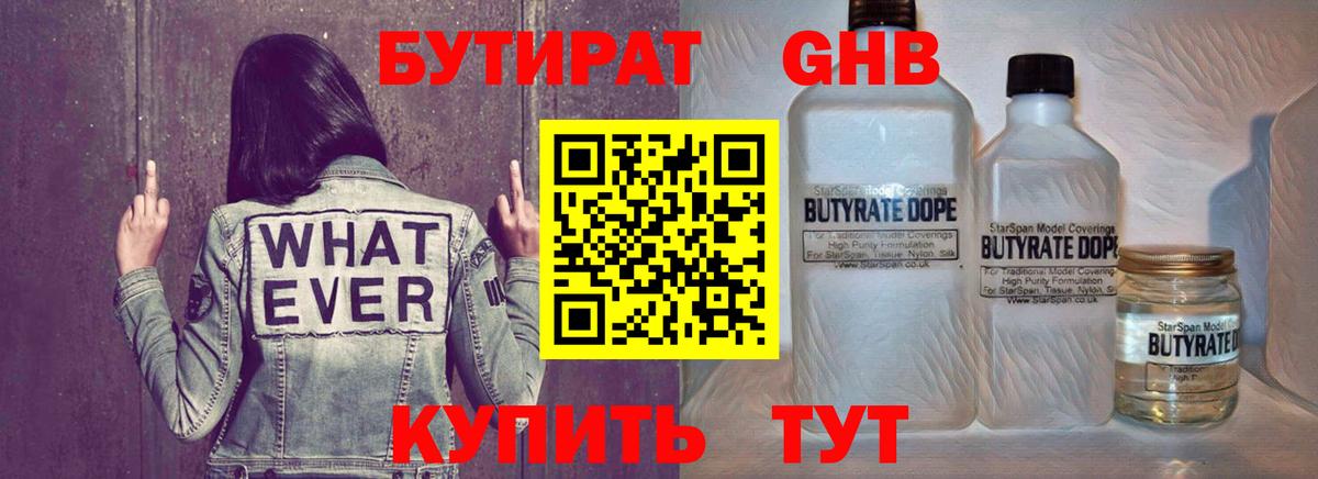 Бутират  Бутират жидкий экстази  Вход с VPN  Улан-Удэ 