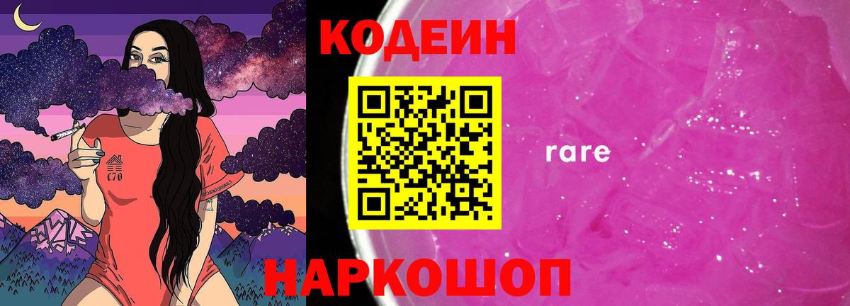 Кодеиновый сироп Lean Purple Drank Улан-Удэ