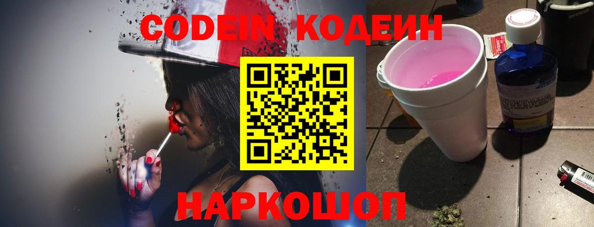 Кодеин Purple Drank  Кодеиновый сироп Lean напиток Lean (лин)  Вход с VPN  Улан-Удэ 