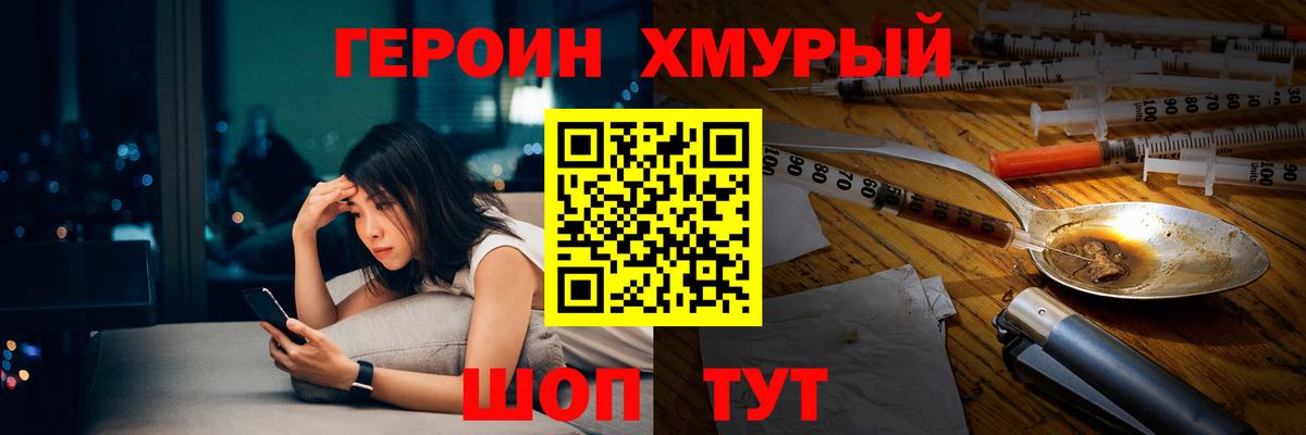 Героин хмурый  Вход с VPN  Героин  Улан-Удэ 