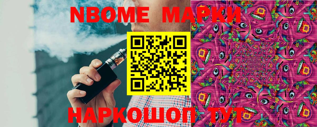 Улан-Удэ  Марки N-bome 1,8мг  Наркотические марки  Вход с VPN 